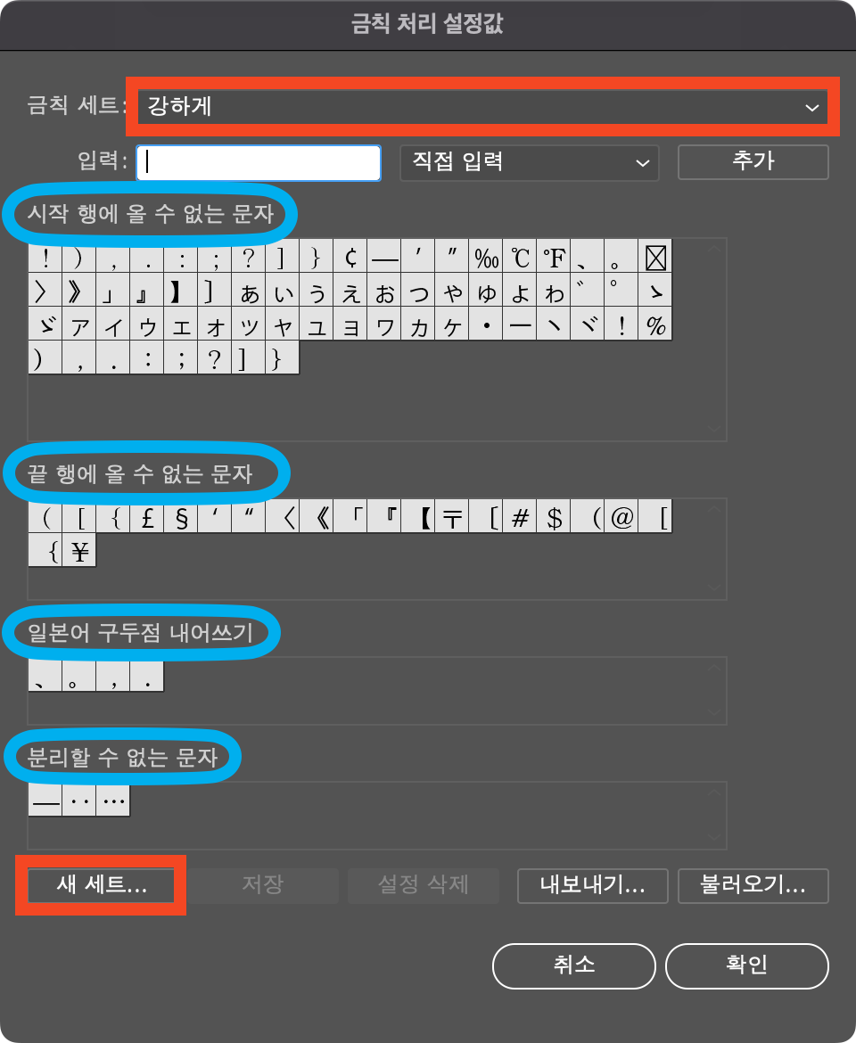 어도비 일러스트레이터 금칙 처리 설정값