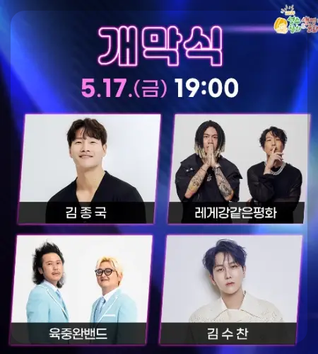 성주 참외축제 초대가수