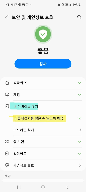 삼성폰 잠금해제 방법