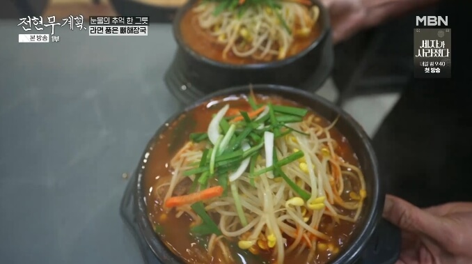 홍천-뼈해장국