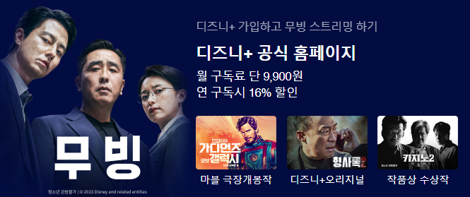 디즈니플러스