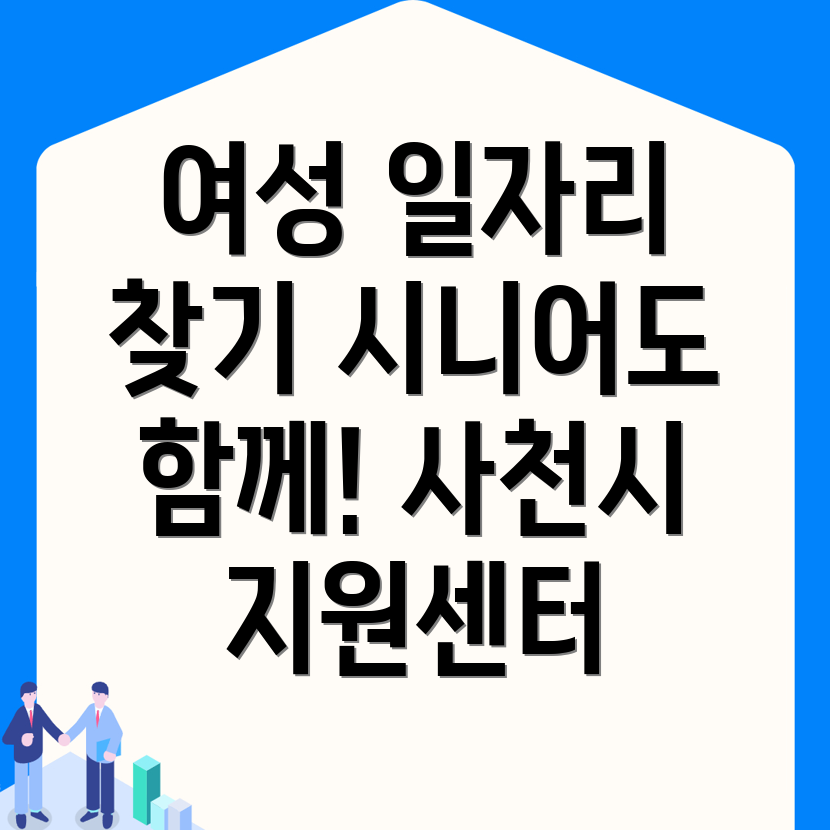 사천 일자리