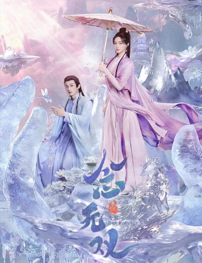 중드 보러가기 염무쌍 결말, 줄거리, 등장인물