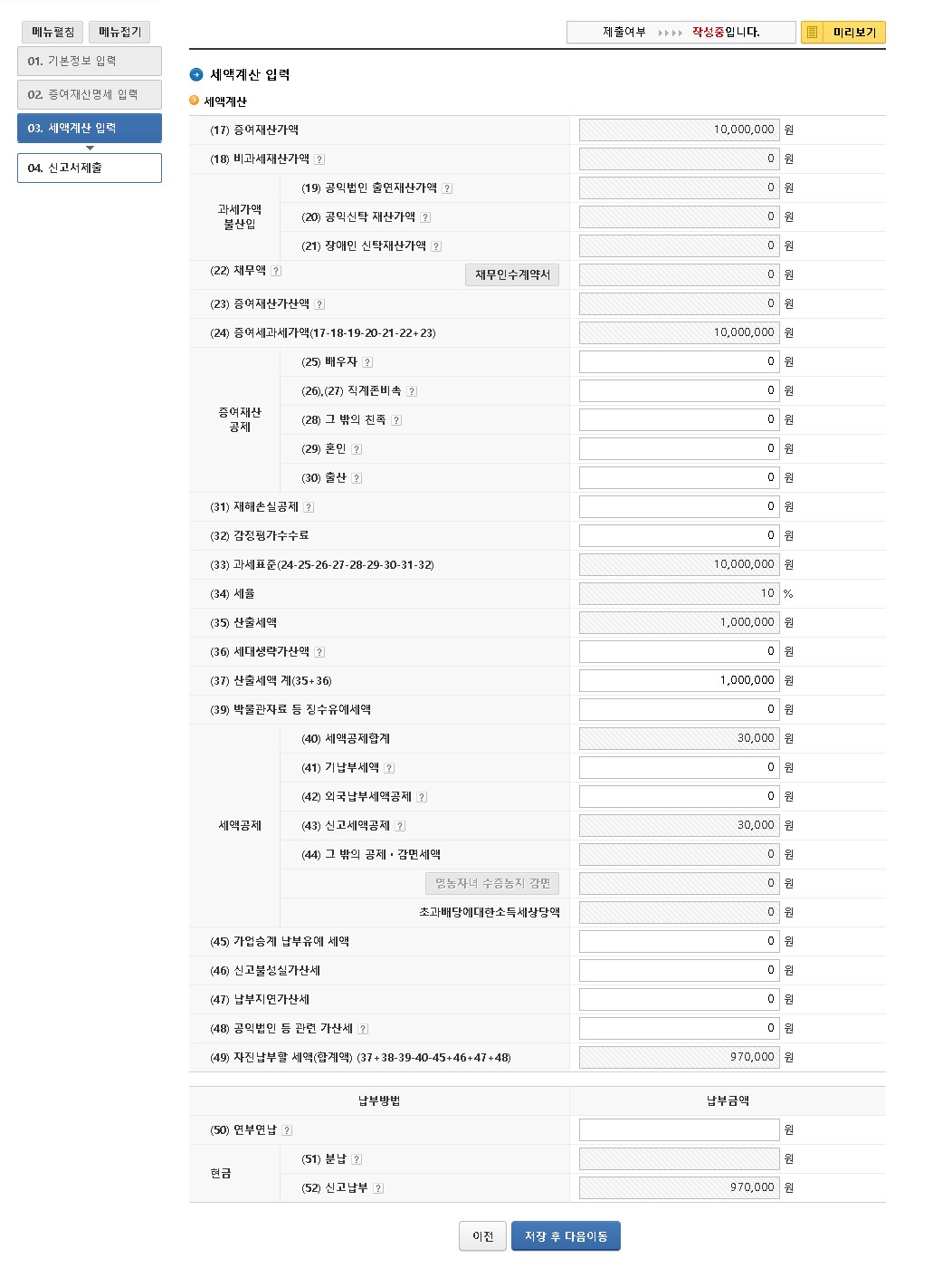 홈텍스 증여세 신고 방법