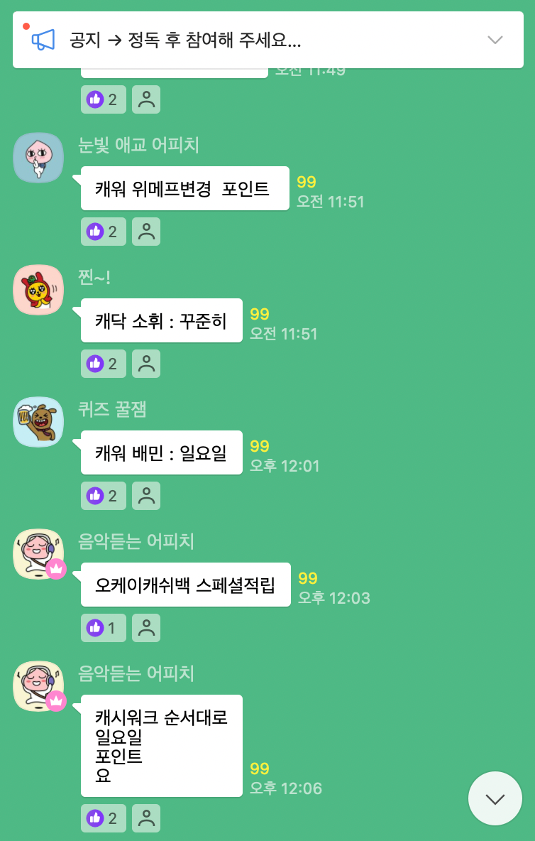 캐시워크 정답 대화방