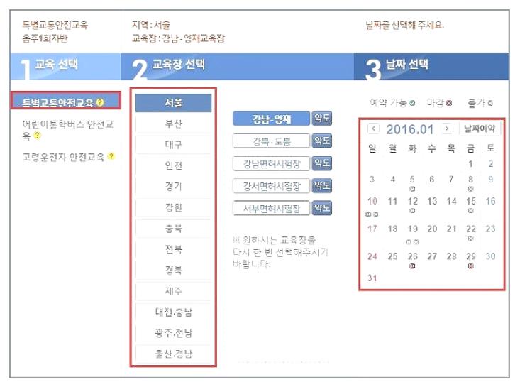 음주운전 면허취소 교육