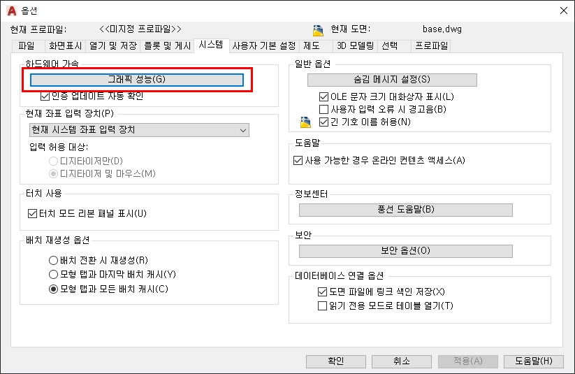 오토캐드 옵션