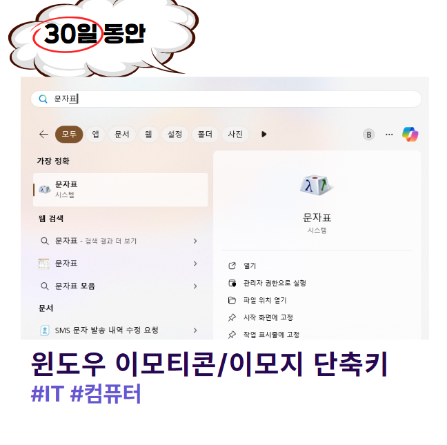 윈도우 이모티콘 이모지 단축키 초간단 입력부터 활용 꿀팁까지!