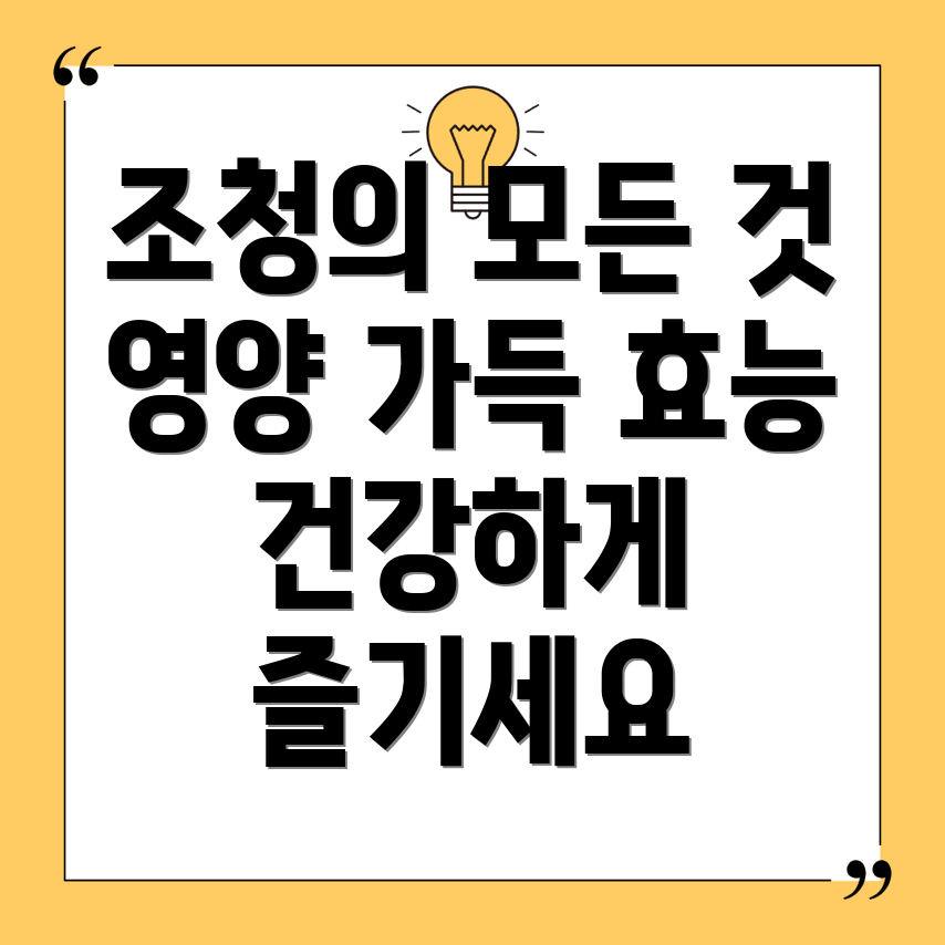 조청