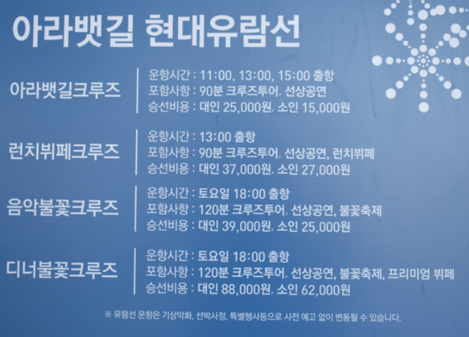 김포 불꽃 크루즈 여행