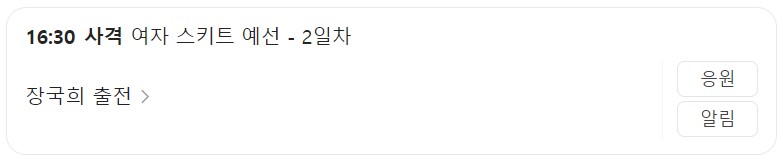 8월 4일 한국 경기 일정