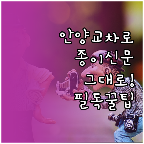 안양 교차로 부동산 종이 신문 그대로..