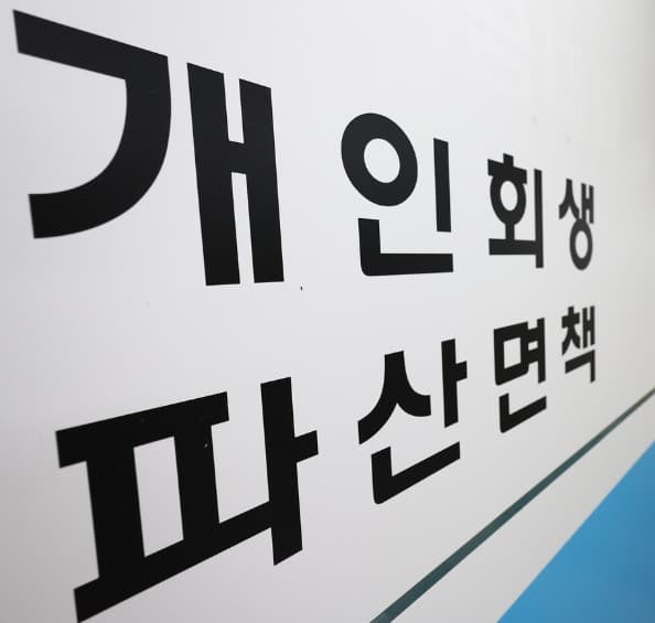개인회생 신청자격