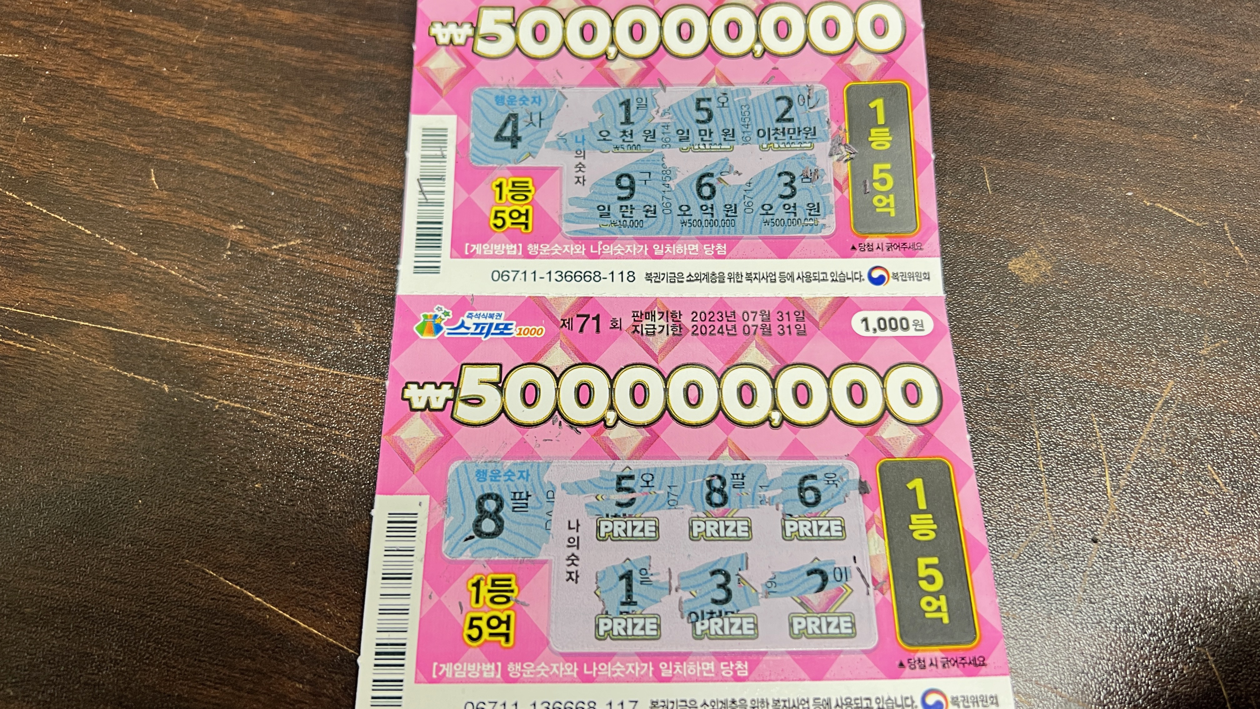 스피또 1000 71회 당첨 결과