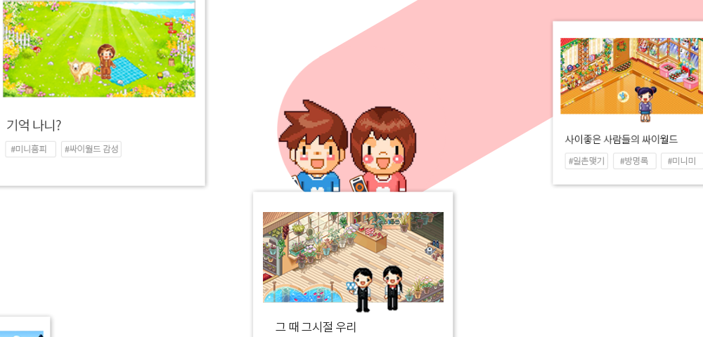 싸이월드 싸이월드