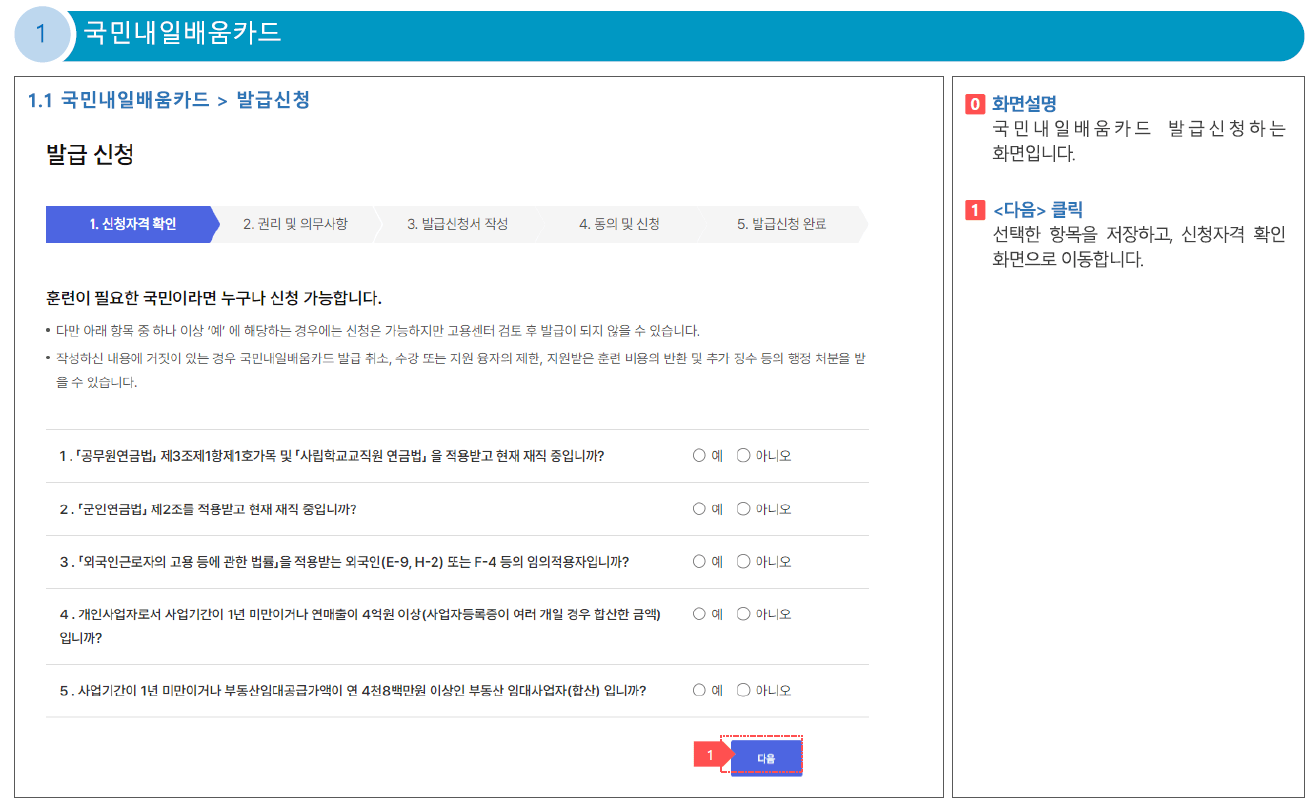 국민내일배움카드 발급신청 절차1