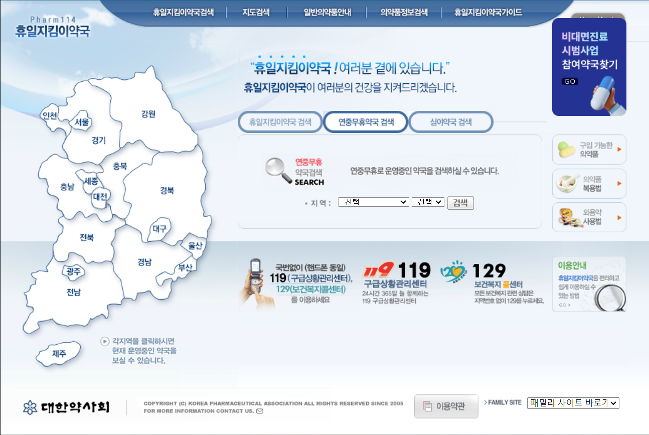 휴일지킴이약국홈페이지