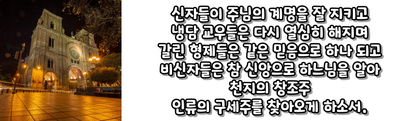 천주교 순교자 성월 기도문_성월 기도