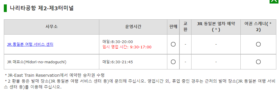 나리타익스프레스3