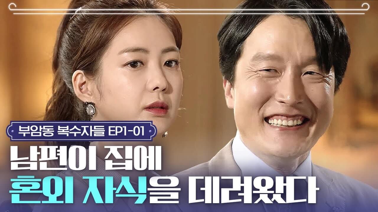 부암동 복수자들