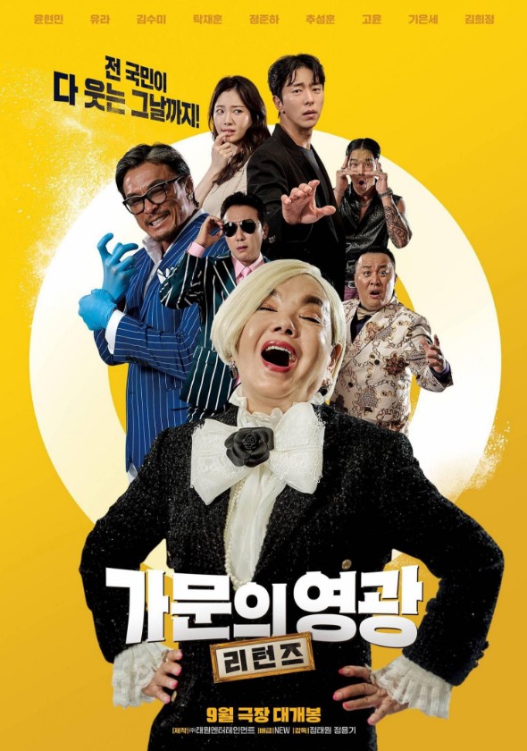 김수미와 신현준이 모자관계로 출연했던 영화 가문의 영광 리턴즈