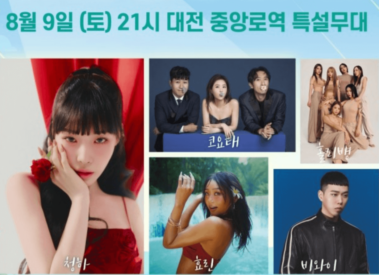 대전 0시축제 일정 및 라인업 주차장 숙박할인 안내