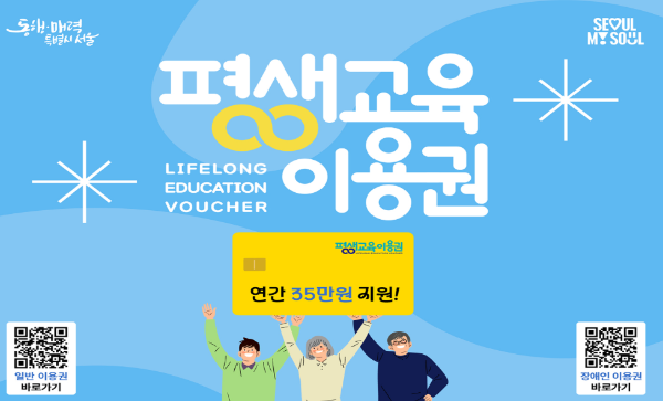 평생교육이용권