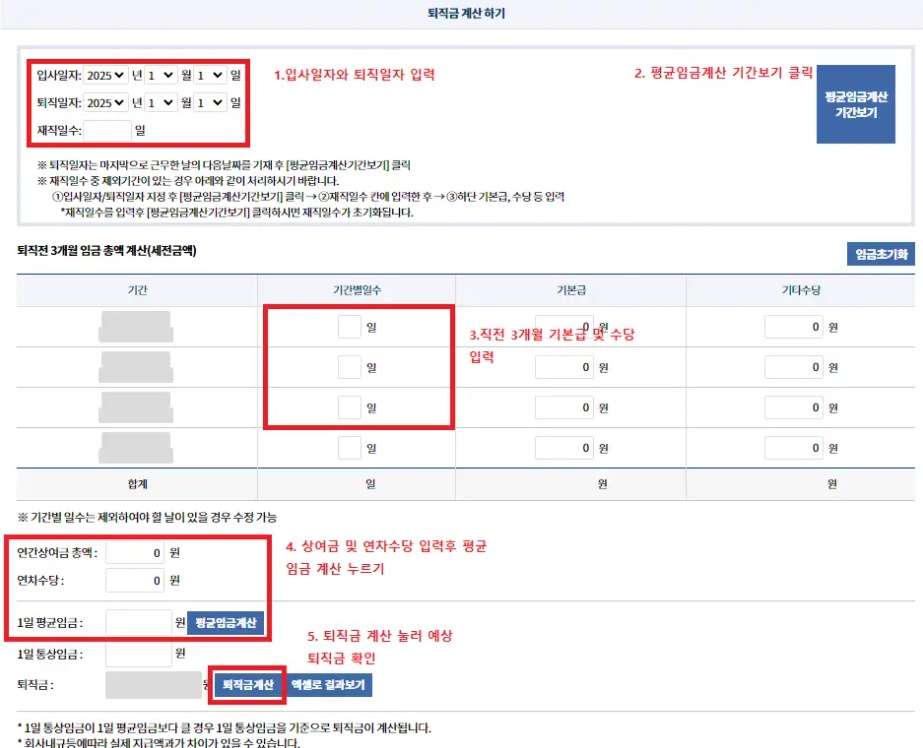 퇴직금 계산하기
