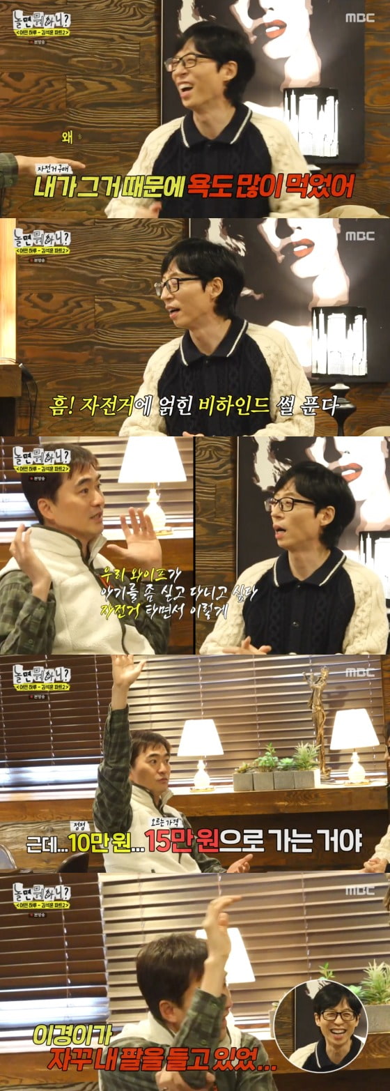 김석훈 &#39;놀면뭐하니&#39; 출연 후 자전거 구매로 욕 먹은 이유는?