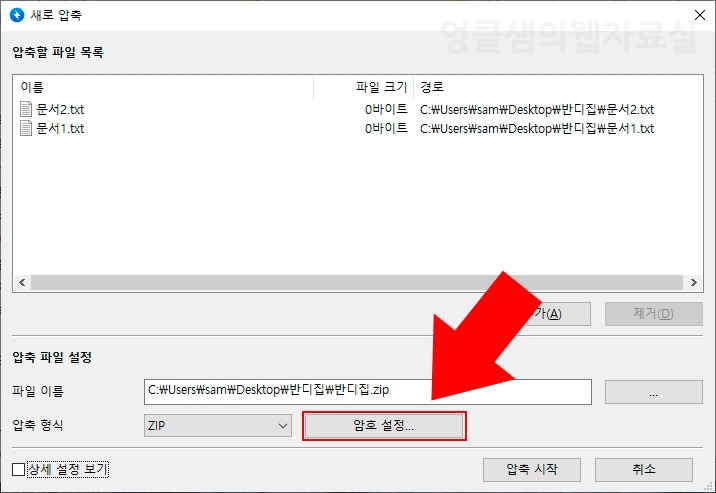 반디집 암호 압축
