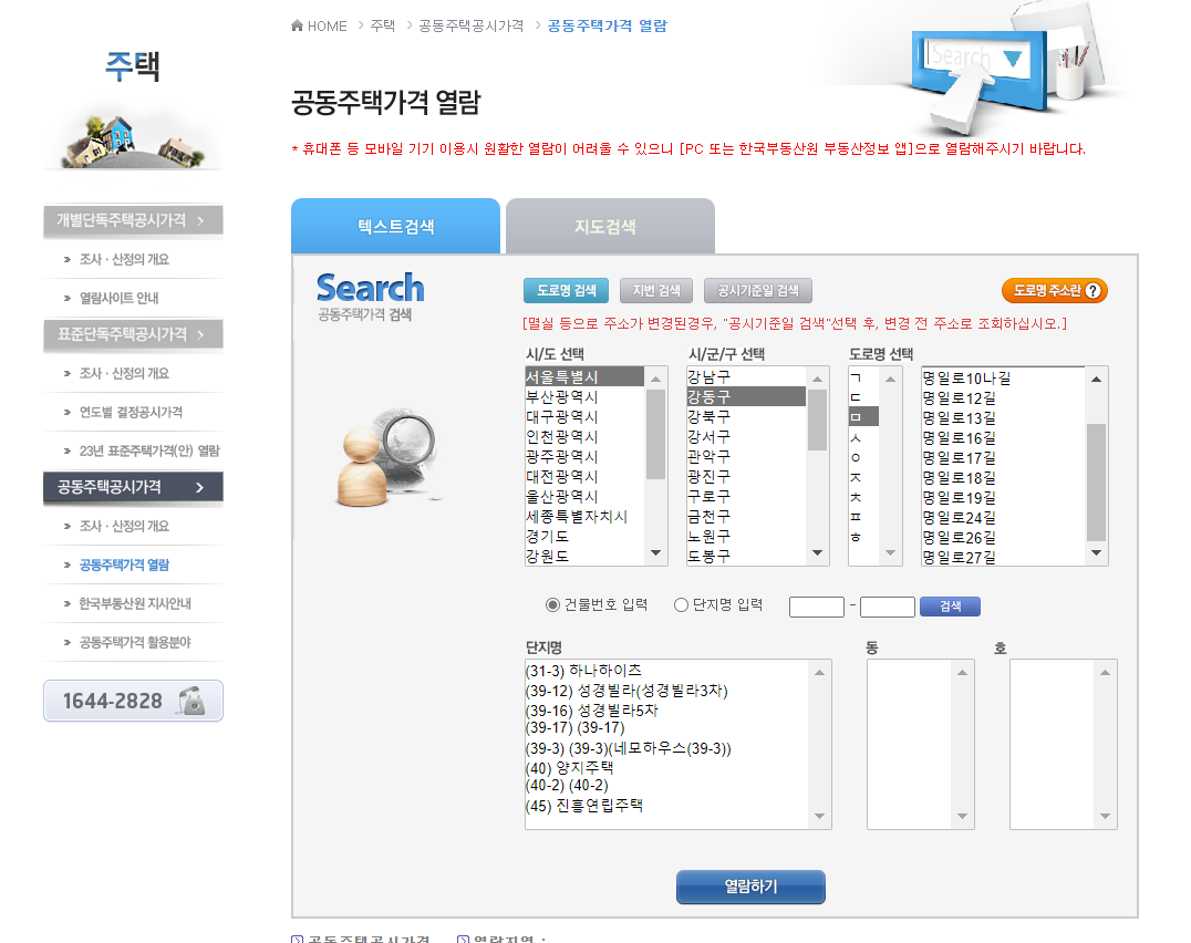 아파트 공시지가 조회 방법