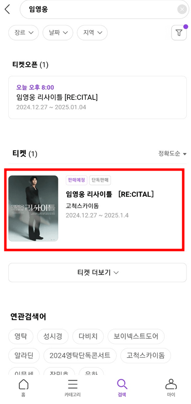 임영웅 리사이틀 콘서트 티켓 예매 꿀팁