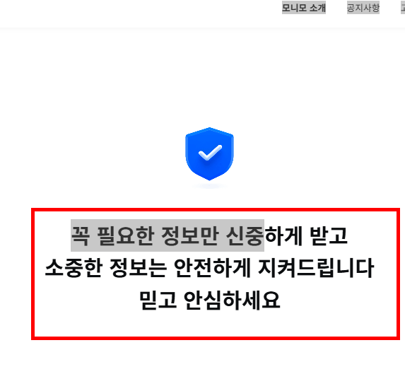 모니모 앱설치 따라하기