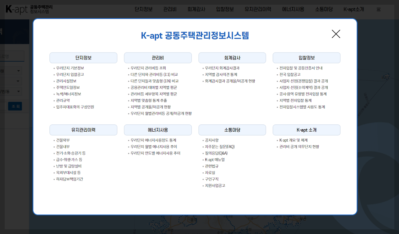 전국 아파트 관리비