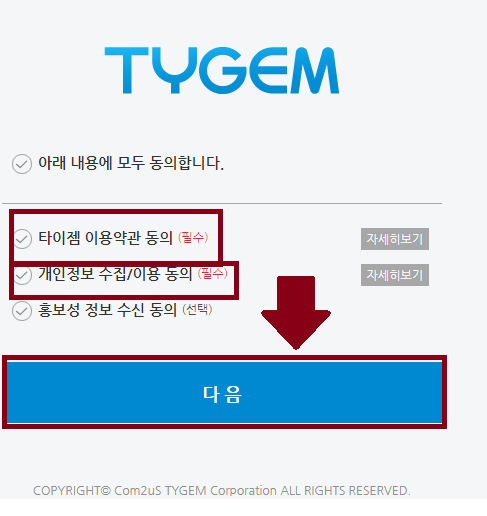 타이젬 바둑 PC 대국실 다운로드 설치