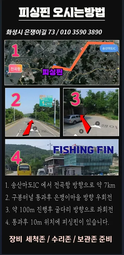 엠퍼러호 출조점 피싱핀 오시는길