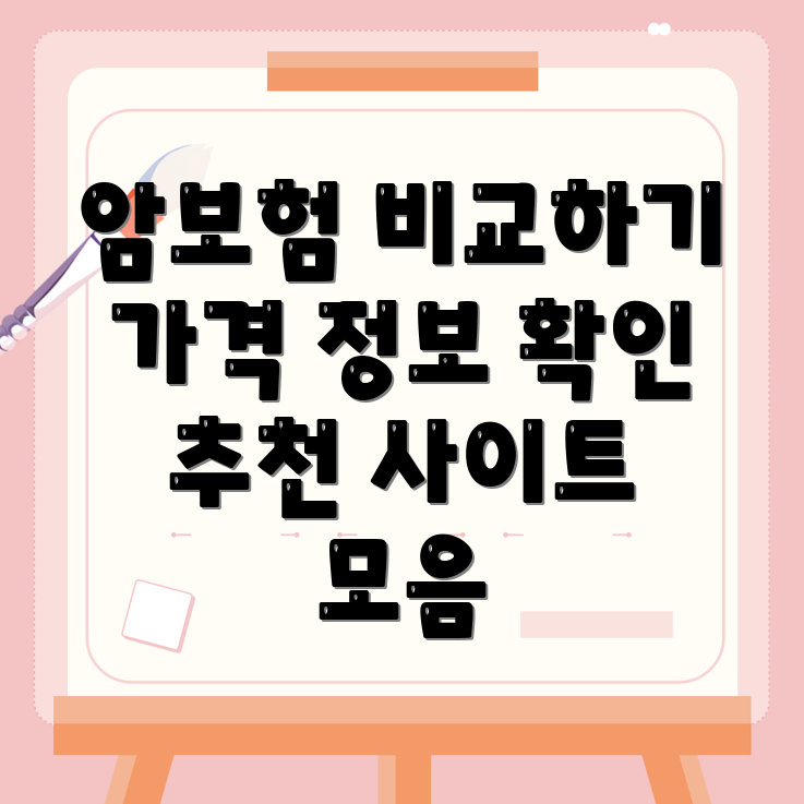 암보험