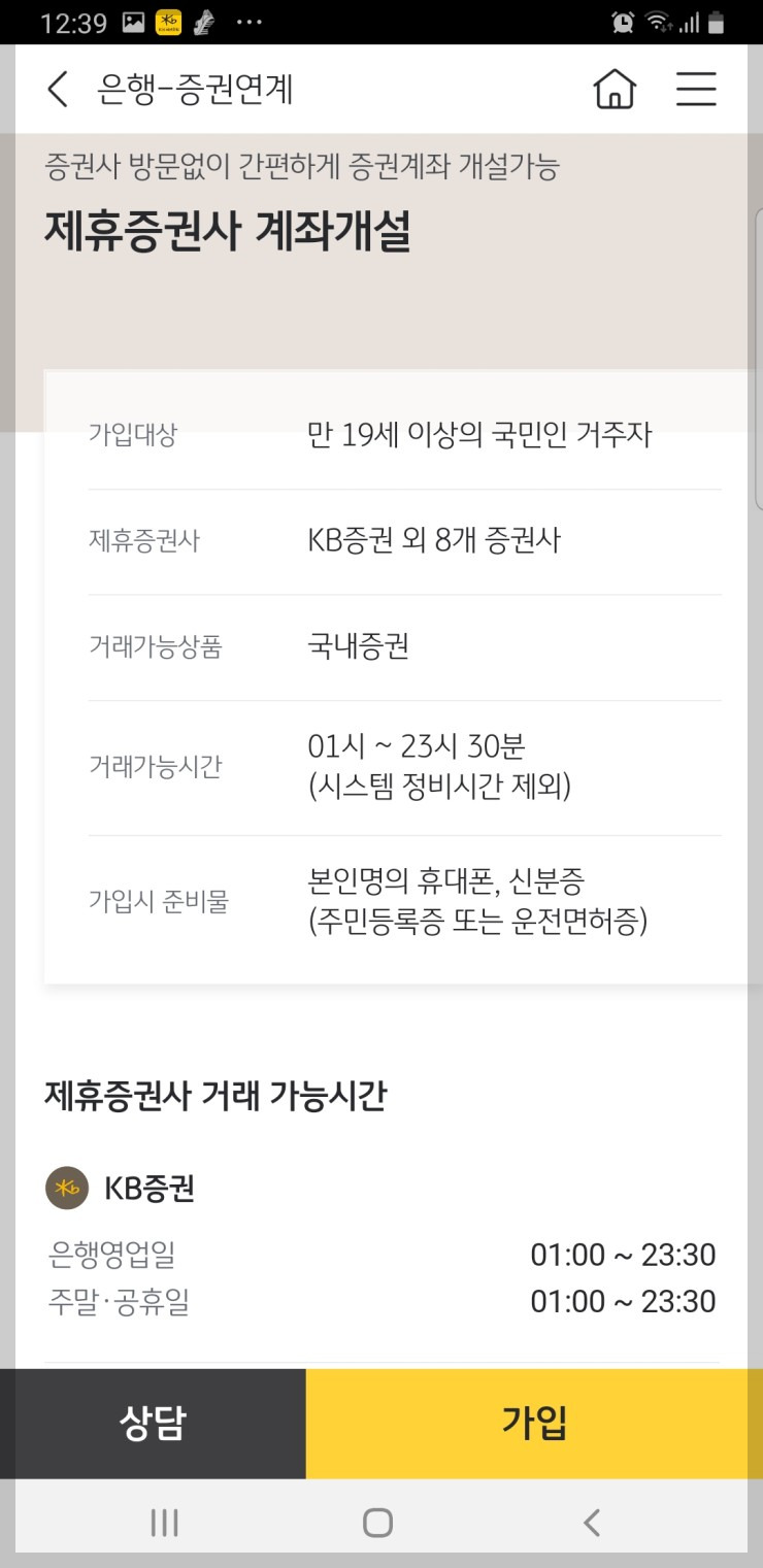 은행 제휴증권사 확인하기