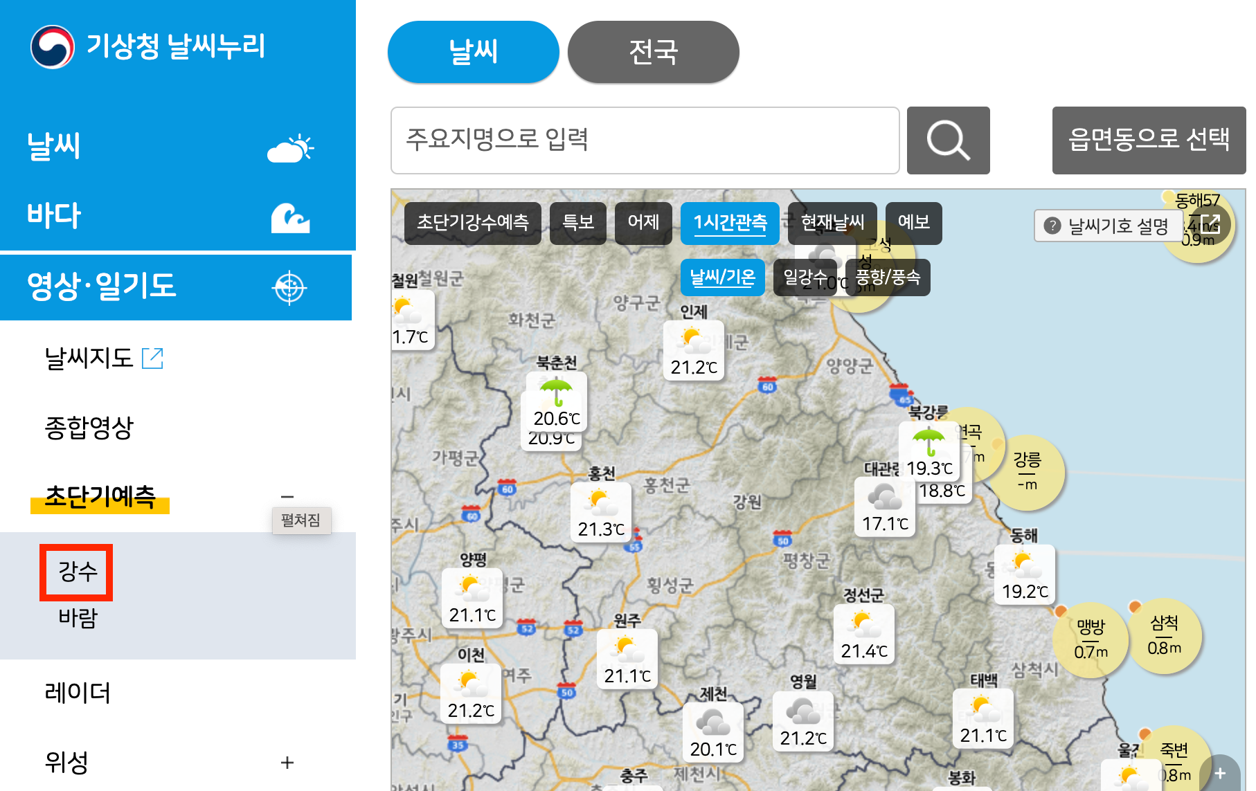 기상청 날씨누리 강수