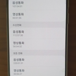 갤럭시-통화-시간-확인-화면