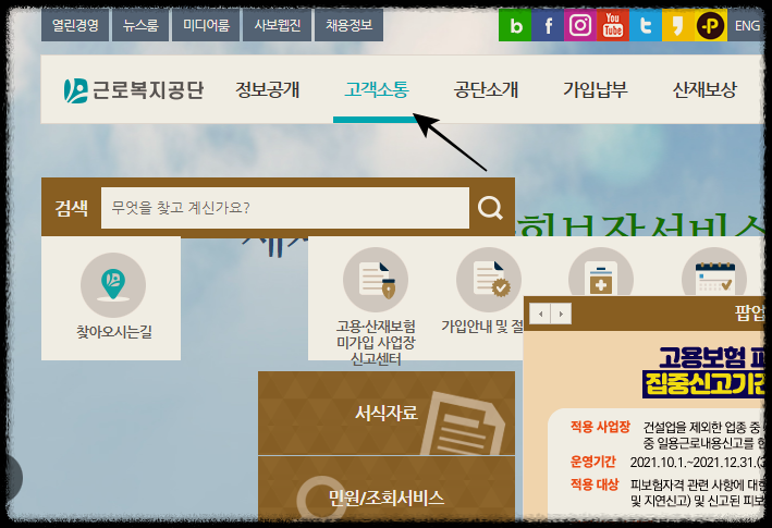 근로복지광단 사이트 이용하여 광명시 산재 지정 병원 찾기