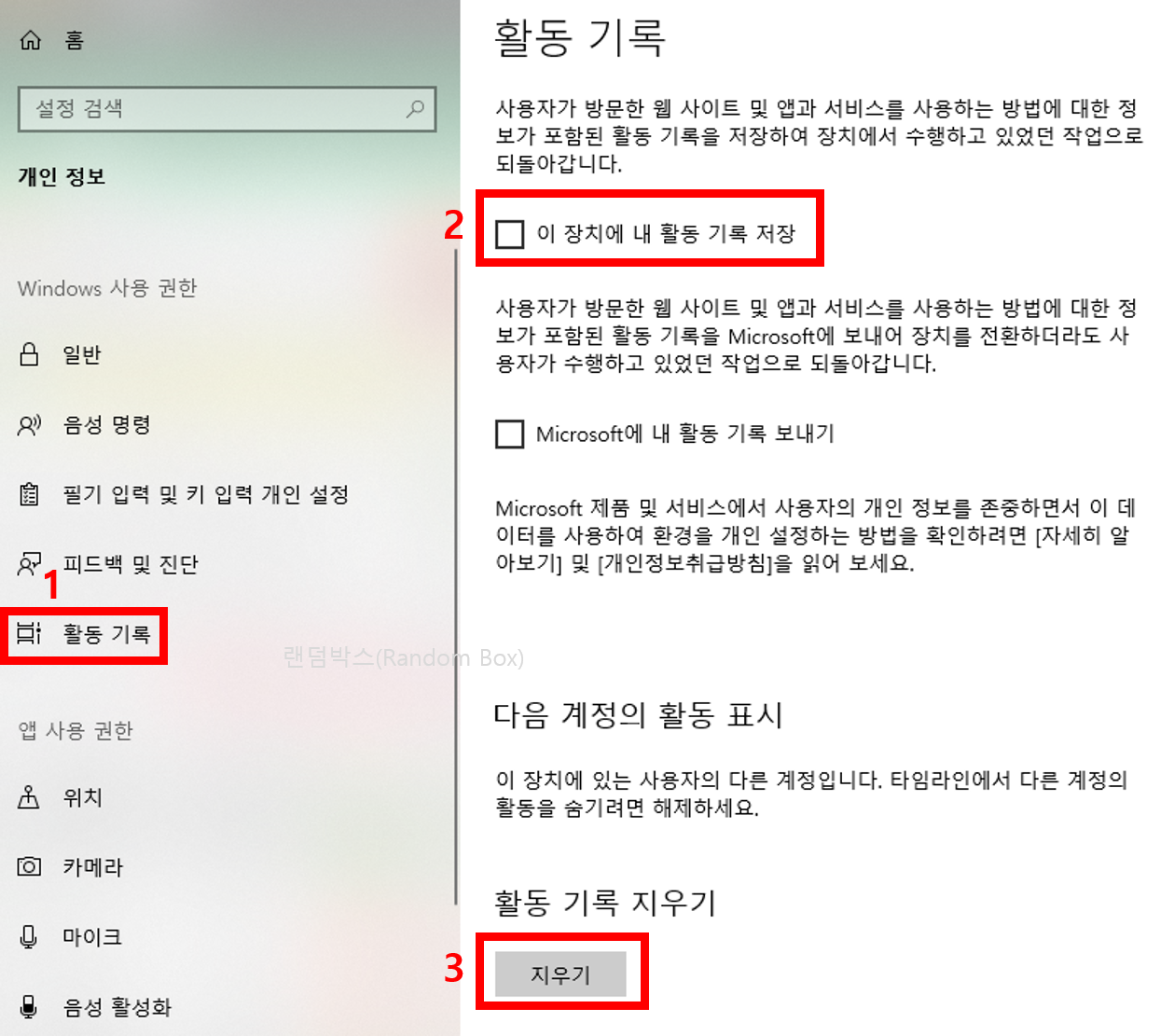 윈도우10 컴퓨터 최근에 사용한 앱, 파일내역 삭제하는 방법 지우기