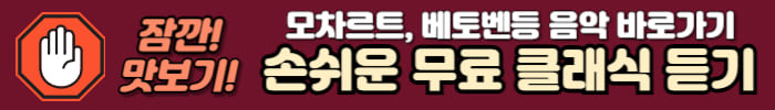 클래식 듣기