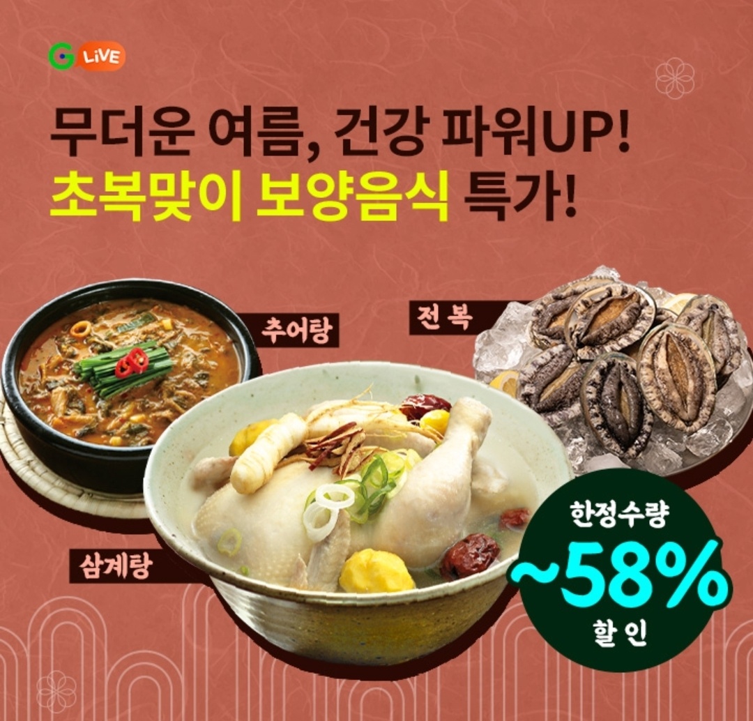 7월 5일 8시 오퀴즈 초복맞이 보양음식 오퀴즈 정답