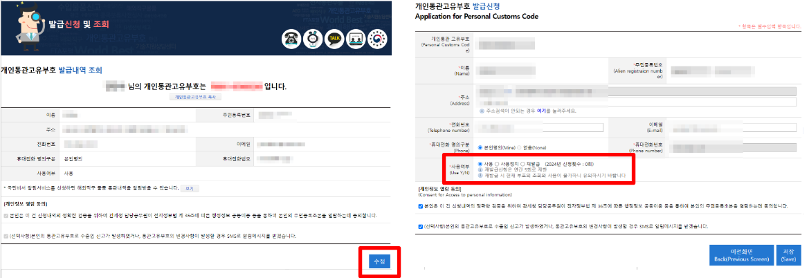개인통관고유부호발급, 관세청개인통관고유부호