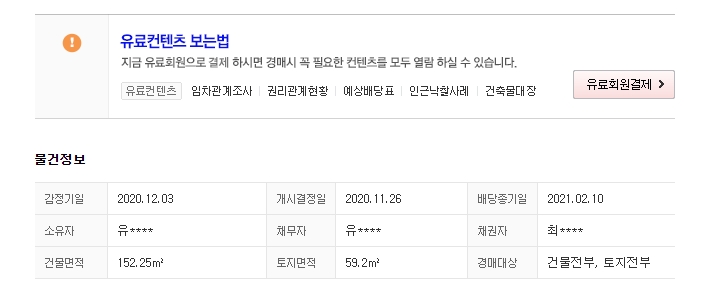 물건의 매각 기일과 진행 경과 등 상세 이력