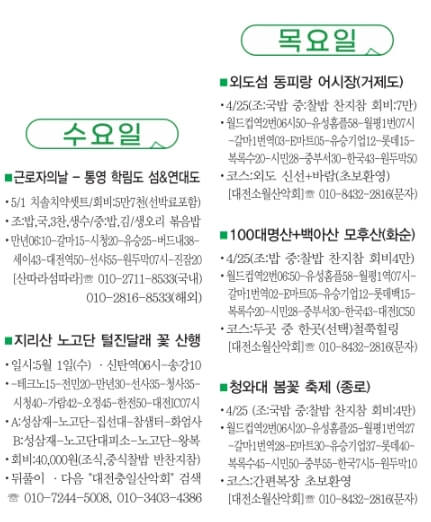 교차로 구인구직 단기 알바 파트타임 산행일정 (pc, 모바일)