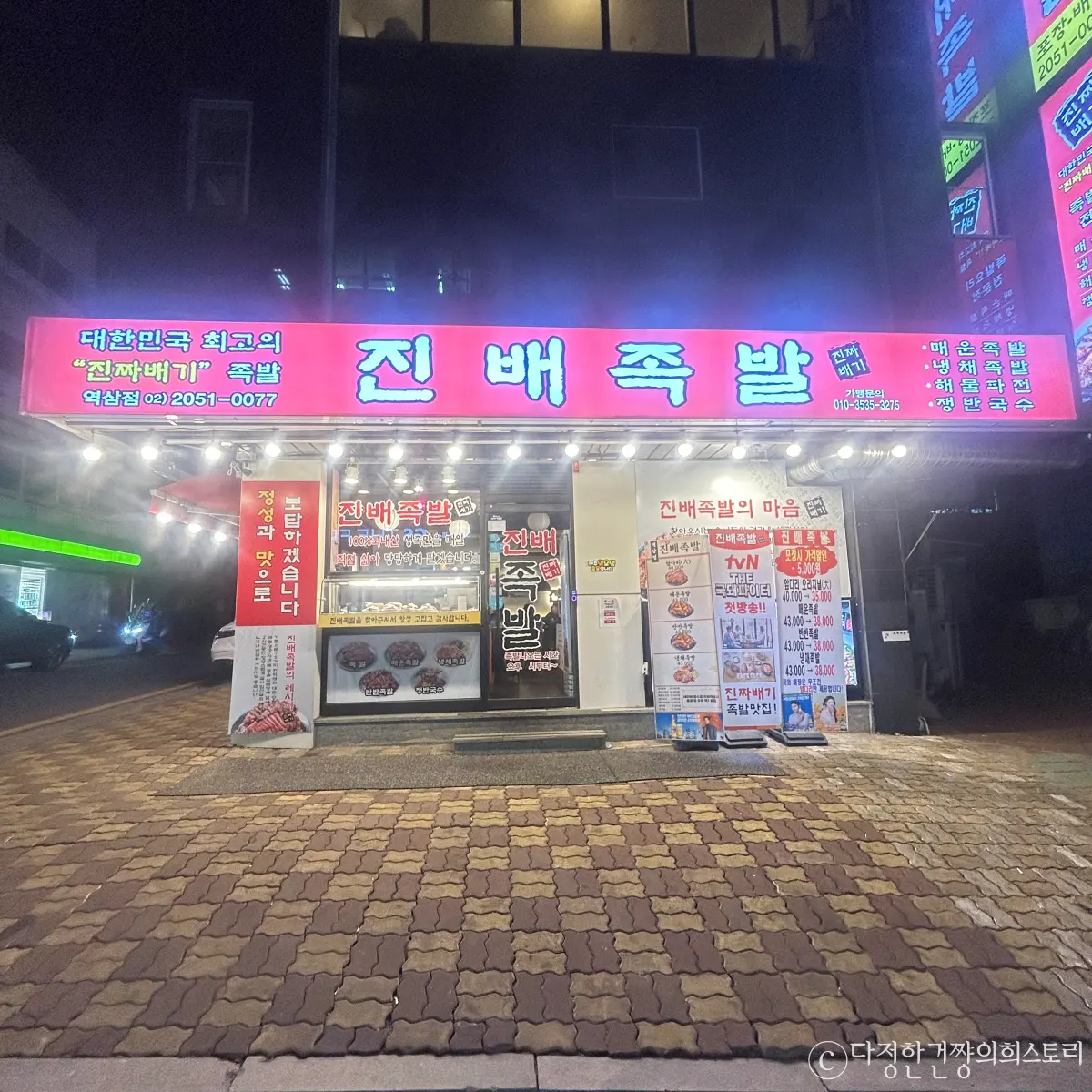 서울-강남-역삼-족발-맛집-진배족발-추천-가게-외관