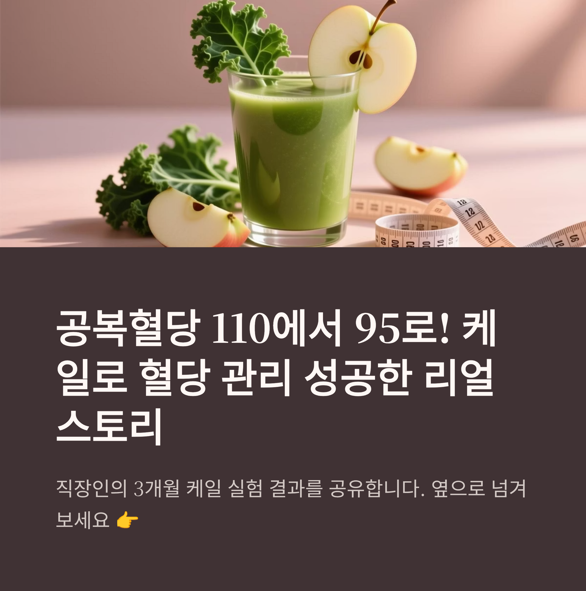 케일 먹으면 속 아픈 이유? 3개월 실험한 진짜 후기