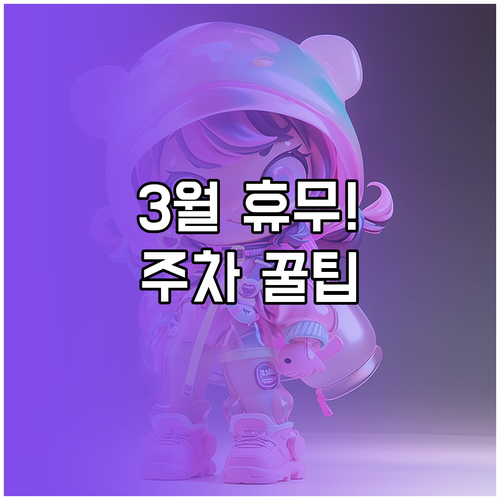 홈플러스 영등포점 3월 휴무일 안내와..